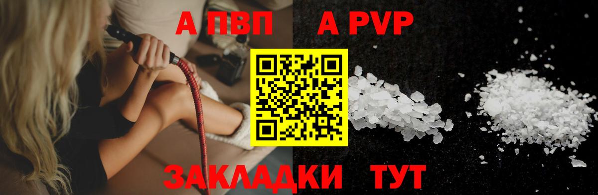 Альфа ПВП крисы CK  A-PVP мука  Alpha PVP Crystall  купить закладку  Вход с VPN  Южноуральск 