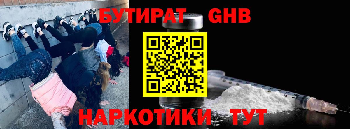 Бутират BDO  Вход с VPN  Бутират  Южноуральск 