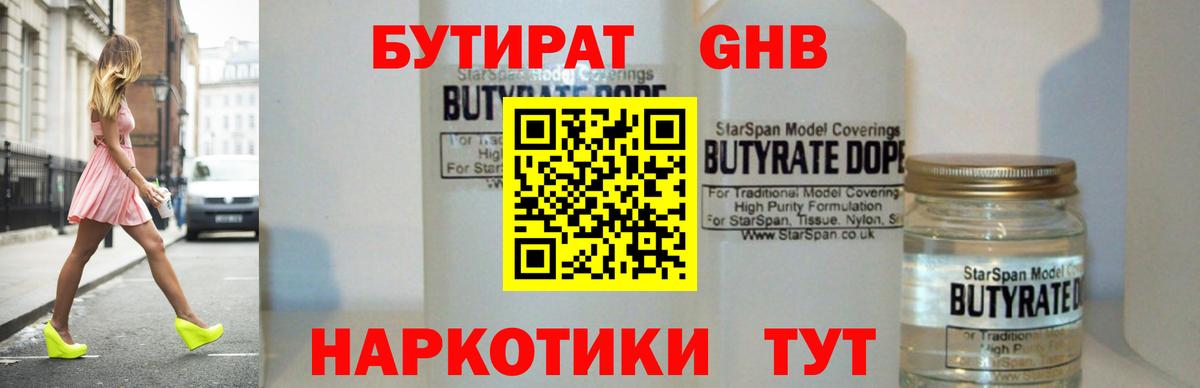 Бутират буратино Южноуральск