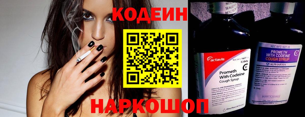 Кодеиновый сироп Lean напиток Lean (лин) Южноуральск