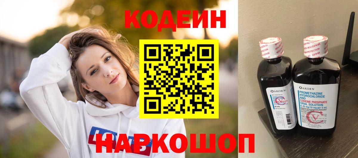 Кодеиновый сироп Lean Purple Drank  Кодеиновый сироп Lean Purple Drank  Вход с VPN  Южноуральск 