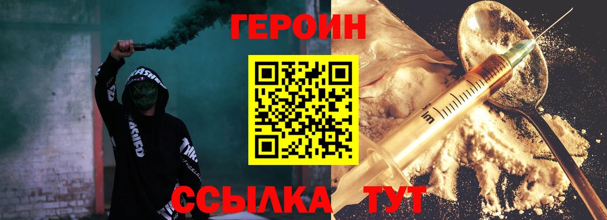 ГЕРОИН герыч Южноуральск