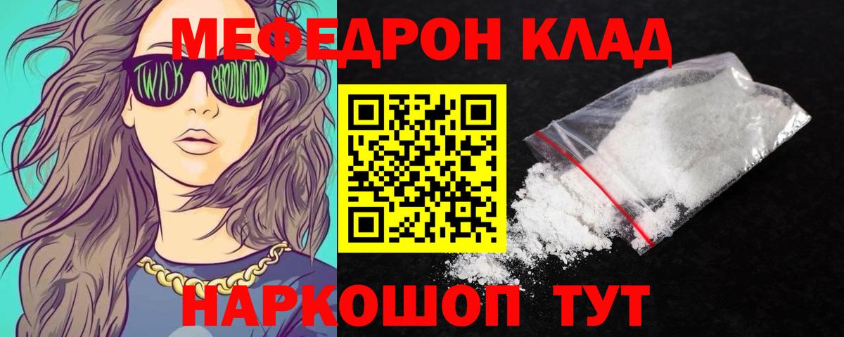 Южноуральск  МЕФ  Вход с VPN  Мефедрон mephedrone  МЯУ-МЯУ кристаллы  МЕФ 