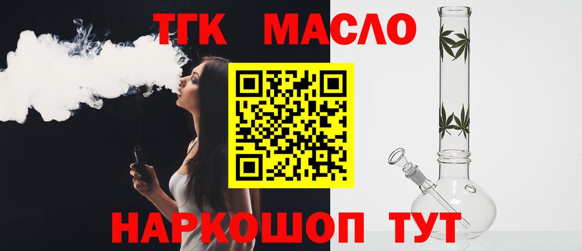 Южноуральск  ТГК Wax  Дистиллят ТГК жижа  Вход с VPN 